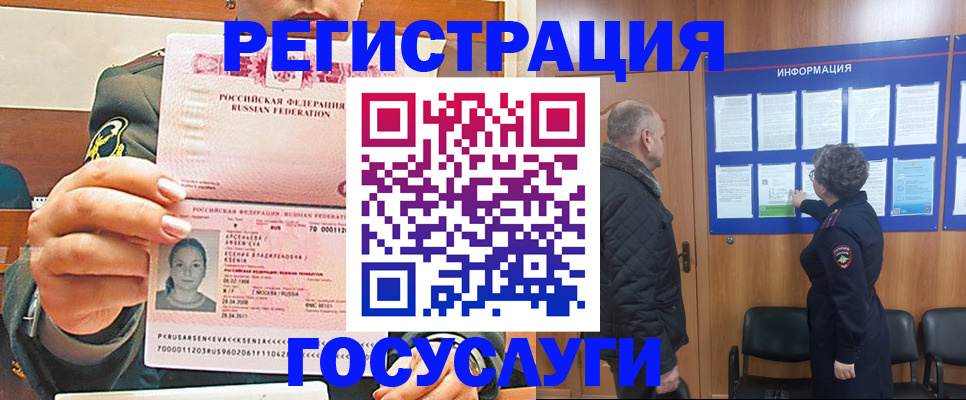 временная прописка в Кропоткине