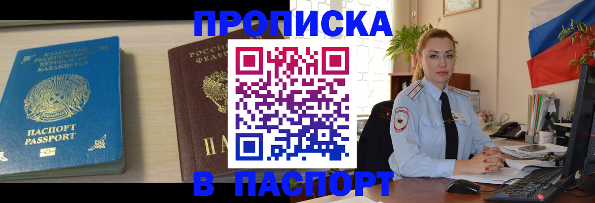 где прописаться в Кропоткине