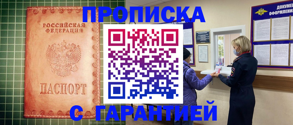 прописка для кредита в Кропоткине