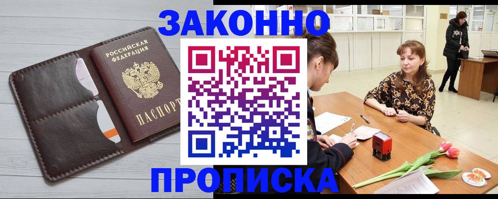 временная регистрация купить в Кропоткине