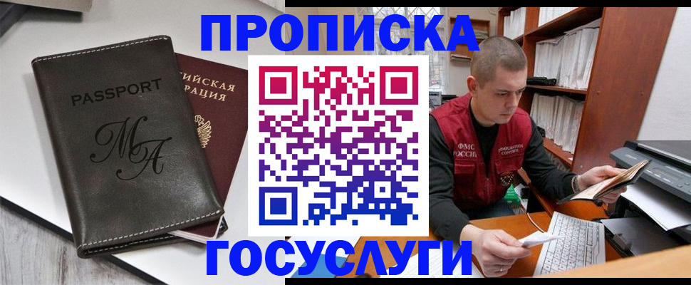 прописка паспорт в Кропоткине