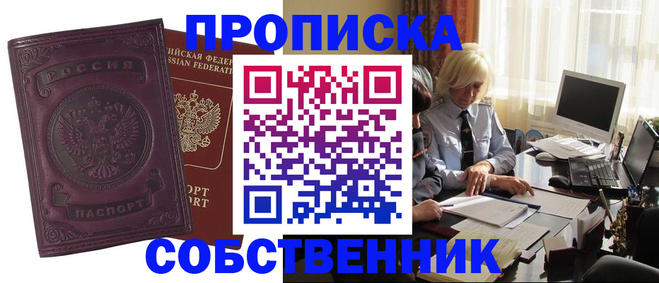 временная регистрация в Кропоткине
