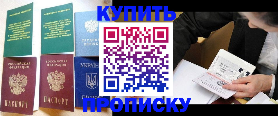 прописка для школы в Кропоткине