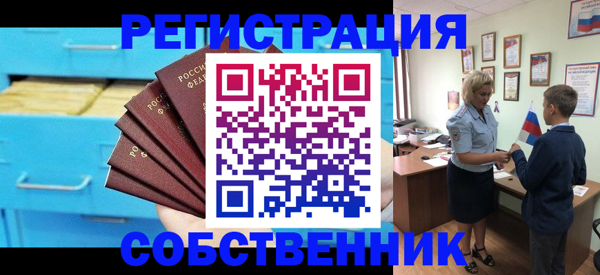 прописка иностранных граждан в Кропоткине