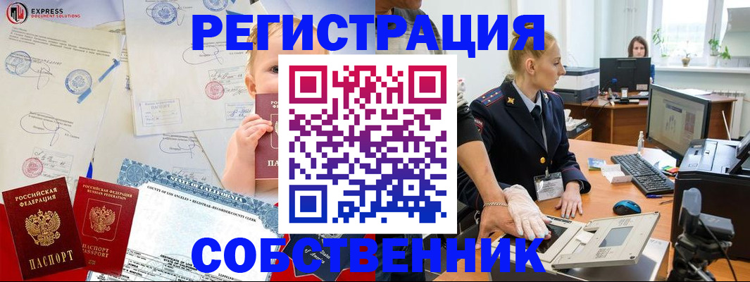 временная регистрация для всех в Кропоткине