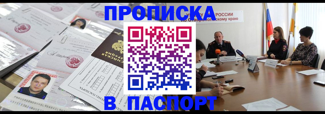 прописка от собственника в Кропоткине